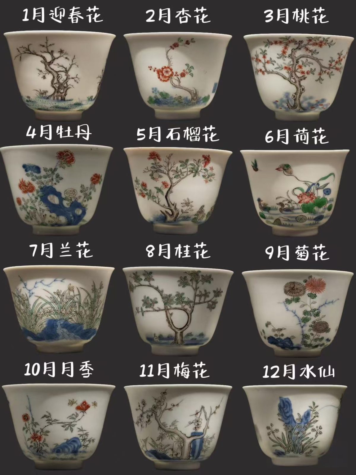 图片清康熙五彩十二月花神杯