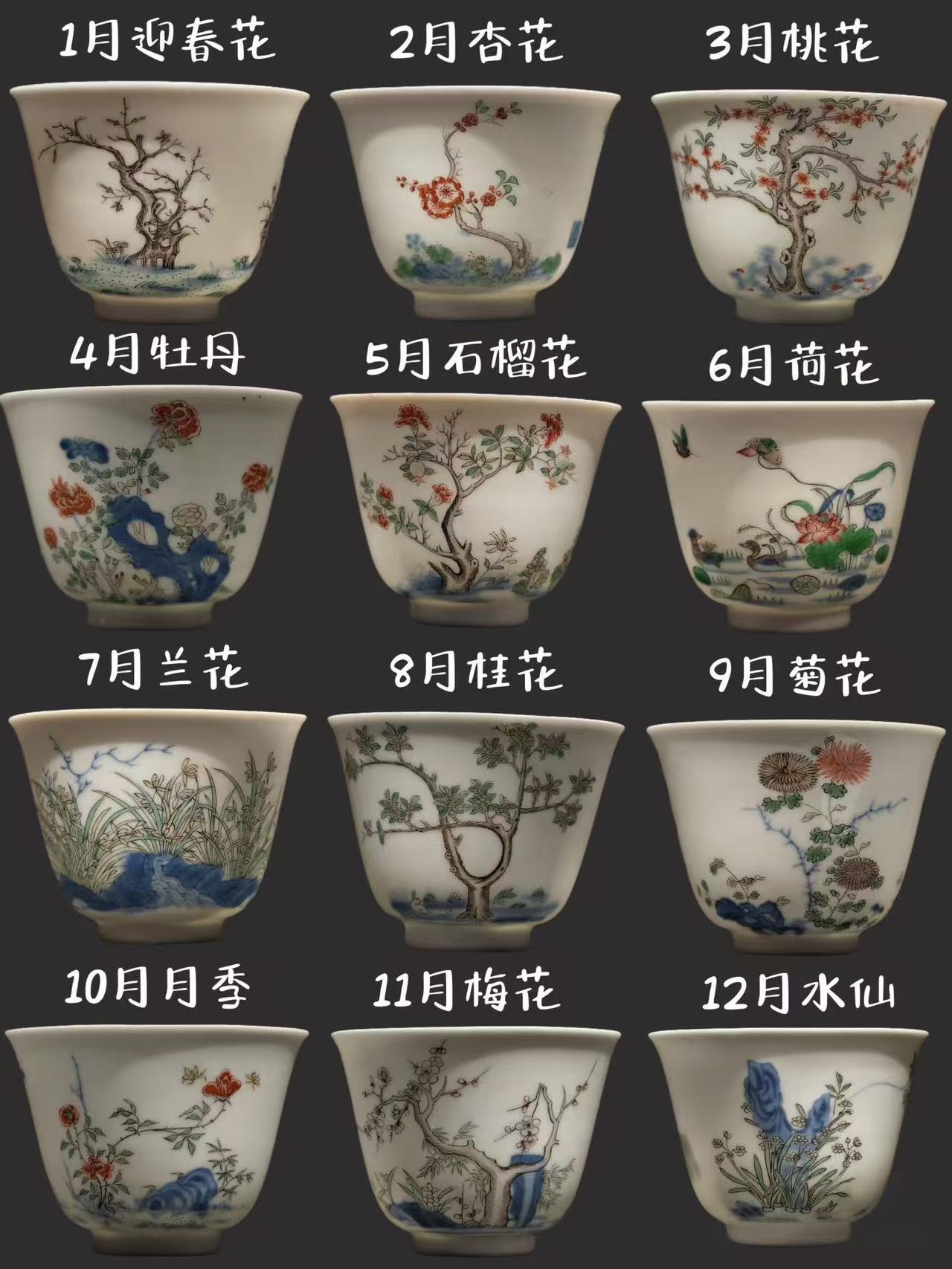 图片清康熙五彩十二月花神杯